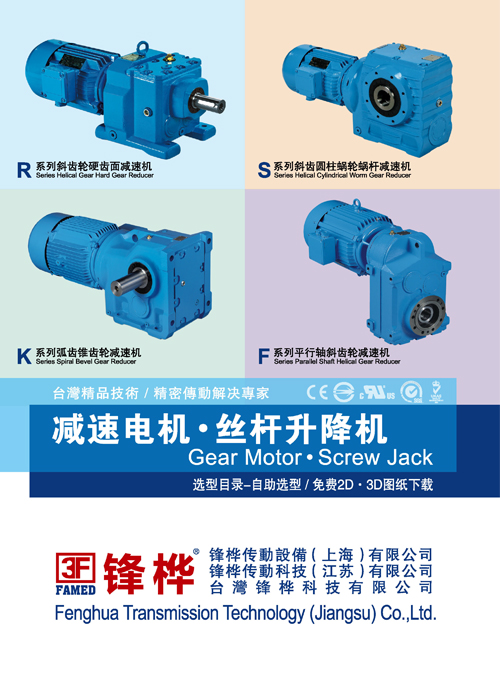 减速机-丝杆升降机