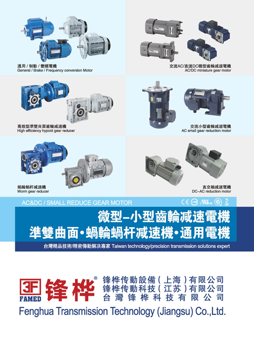 微型齿轮减速电机·准双曲