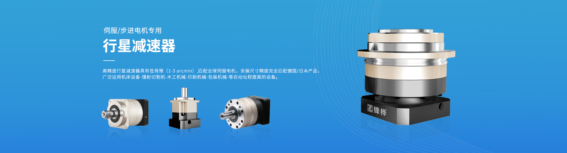 锋桦传动设备（上海）有限公司